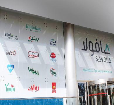 صافولا السعودية تحقق ارباحاً ما يقرب من 3 مليار دولار عام 2024